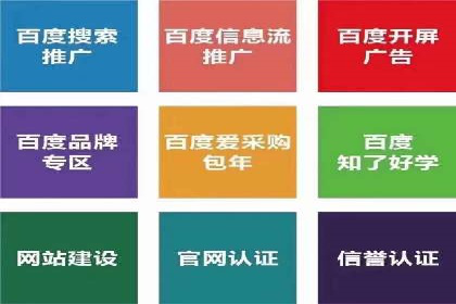 百度推广费用标准与实际案例分享